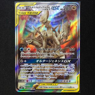 アルセウス＆ディアルガ＆パルキアGX SR