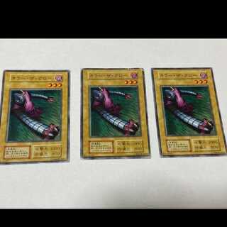 遊戯王　キラー・ザ・クロー　3枚　型番あ-1333