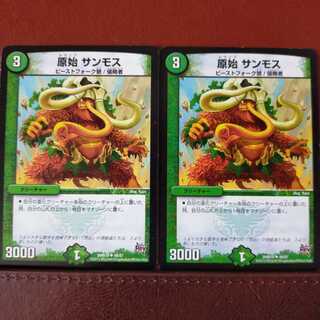 Discount on old5609 set Primitive Sanmos