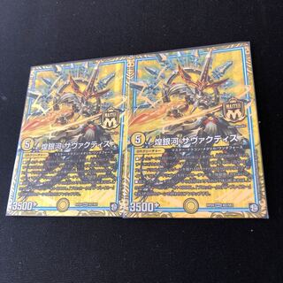 煌銀河 サヴァクティス