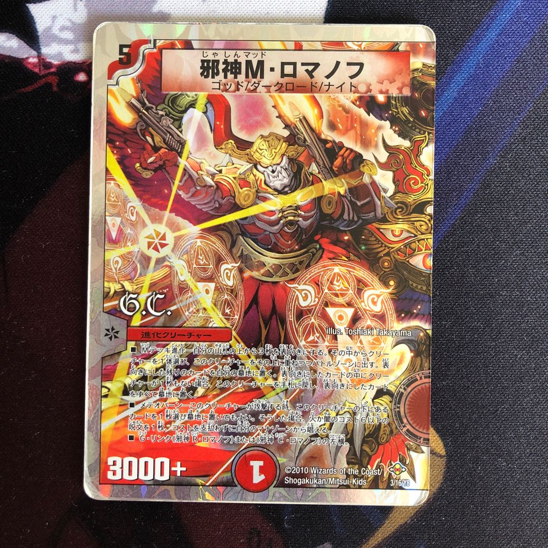 Evil M. Romanov (G.C.) (Superdeck spec.) 558