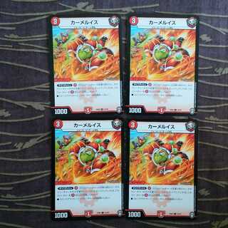 4枚　カーメルイス