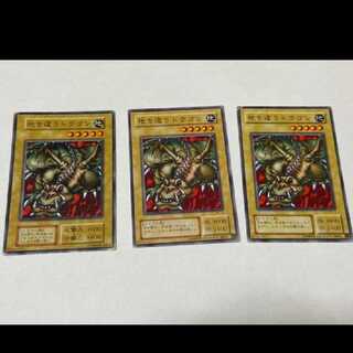 遊戯王　地を這うドラゴン　3枚　型番あ-1329