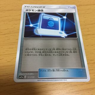 ポケモン通信(キラ)