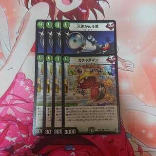 ガチャダマン 4枚、天体かんそ君 4枚