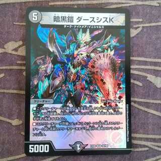 暗黒鎧 ダースシスK