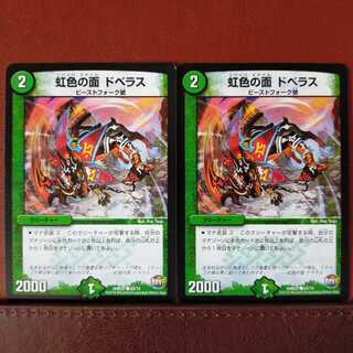 old5615 set discount rainbow face doberus
