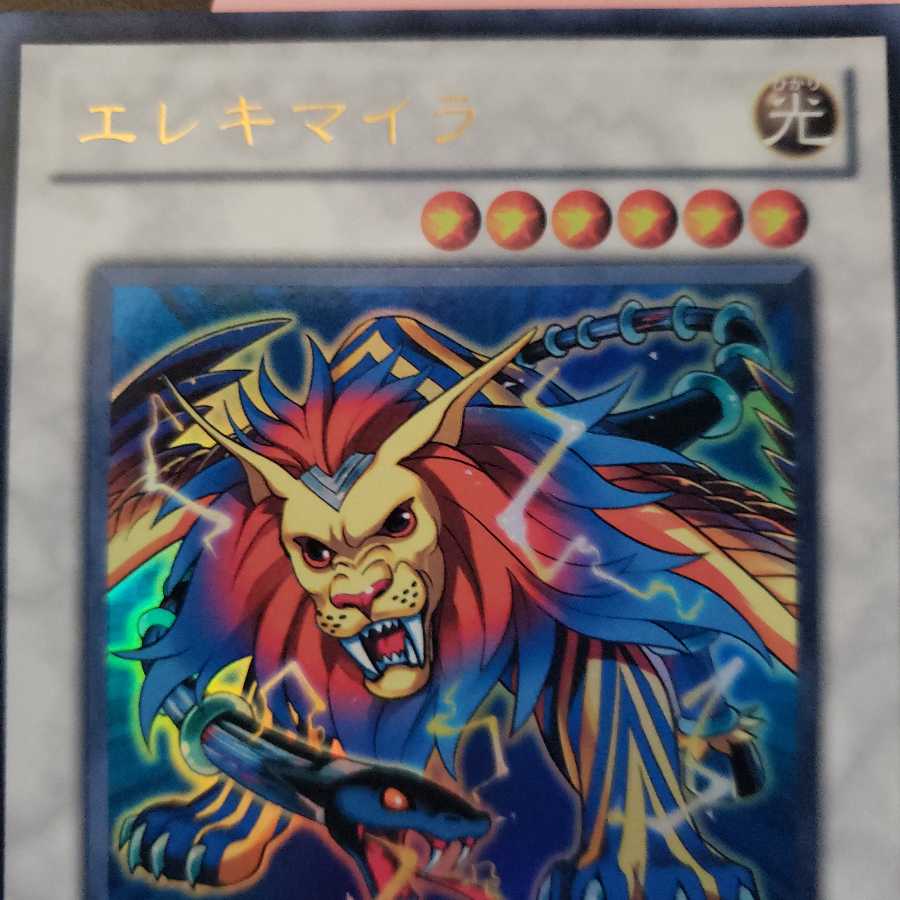 Wattchimera Ultra Rare