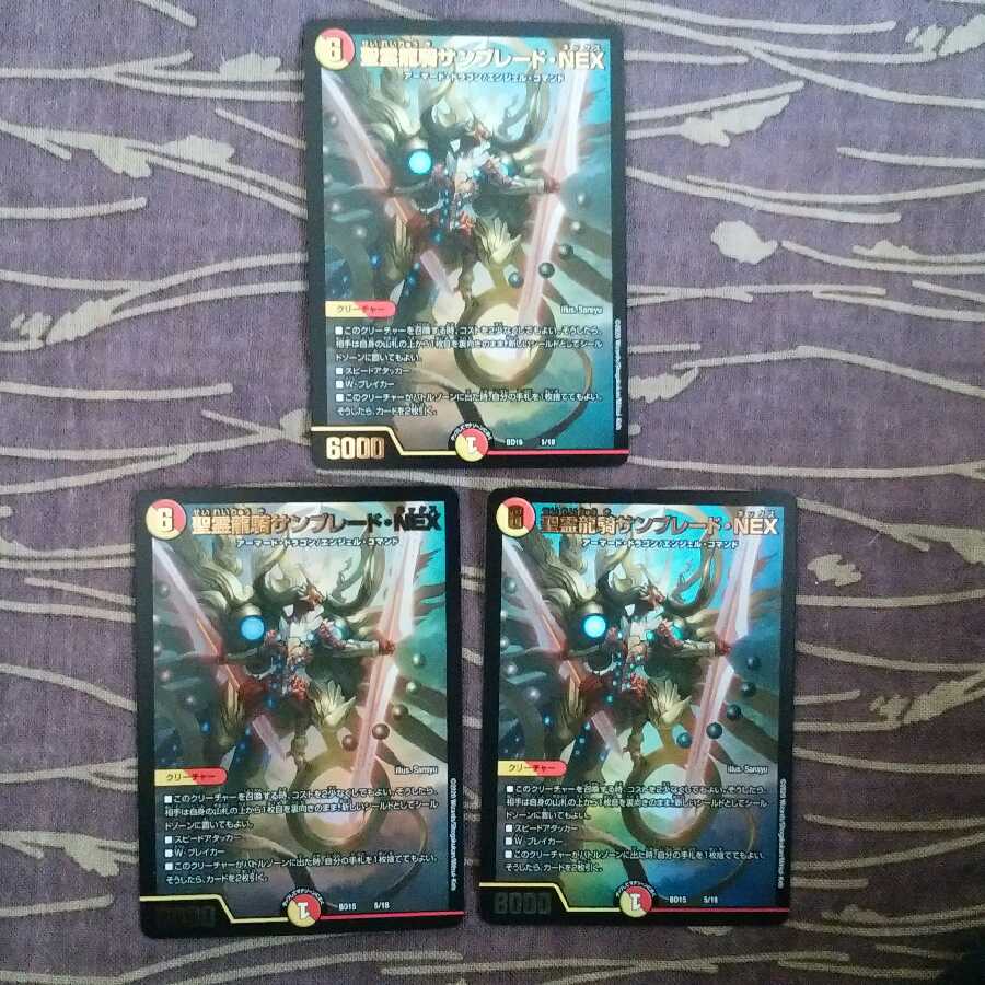 3枚　聖霊龍騎サンブレード・NEX