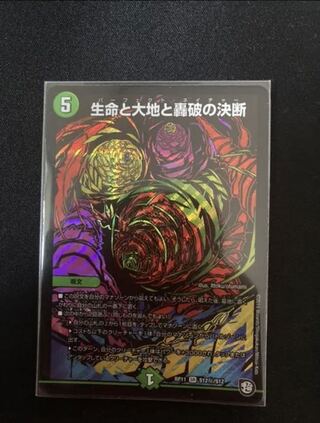 最安値シク生命と大地と轟破の決断 SE