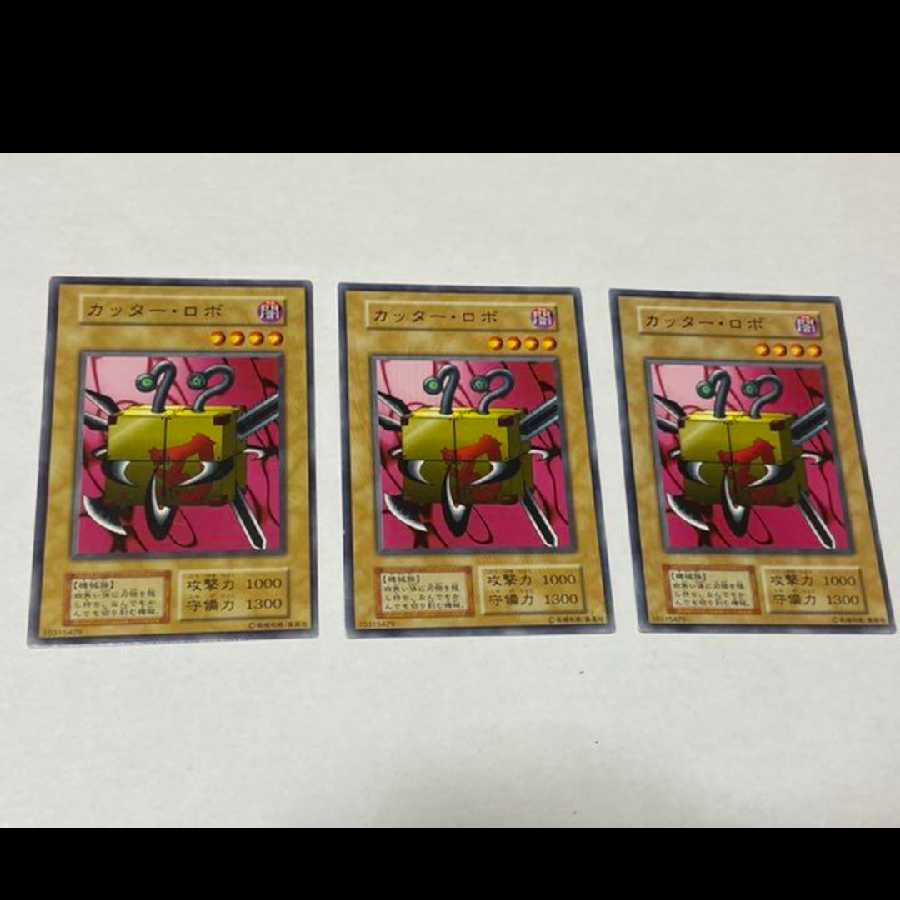遊戯王 カッター・ロボ 3枚 型番あ-1315