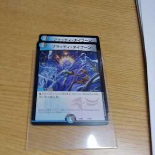 ブラッディタイフーン