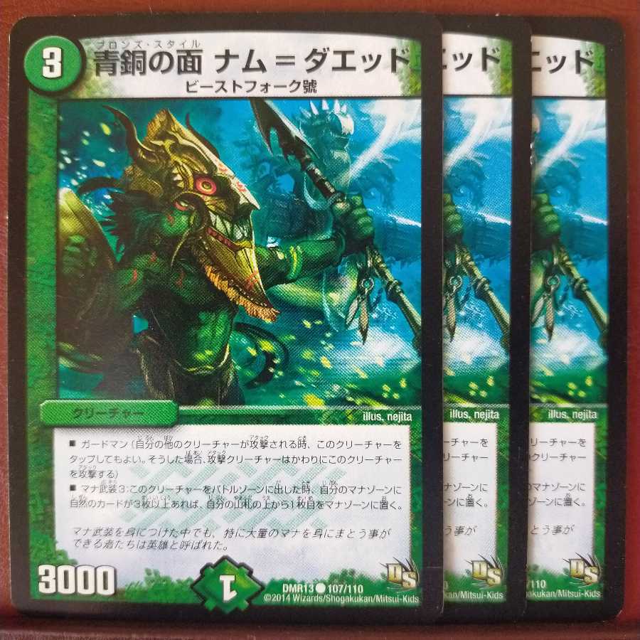 old5619セット割引 青銅の面 ナム=ダエッド(通常)