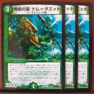 old5619セット割引　青銅の面 ナム=ダエッド(通常)