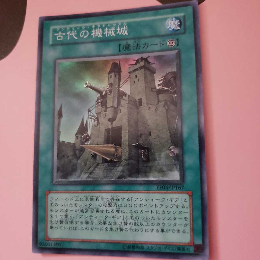 Ancient Gear Castle Super Rare EE04