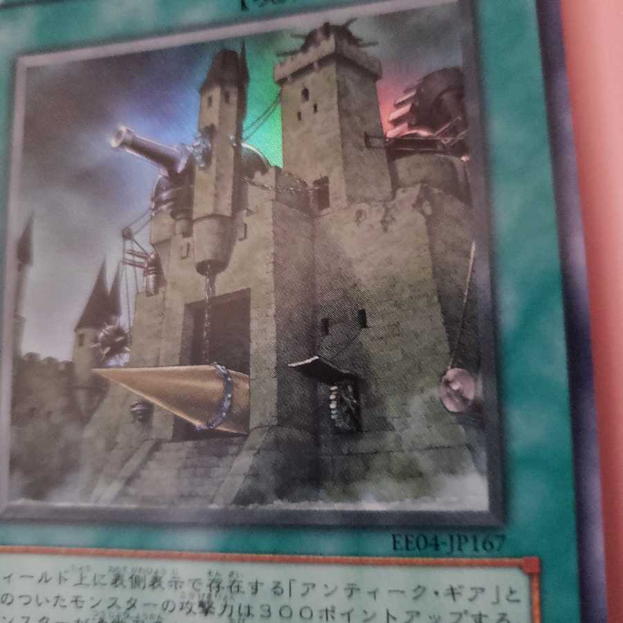 Ancient Gear Castle Super Rare EE04