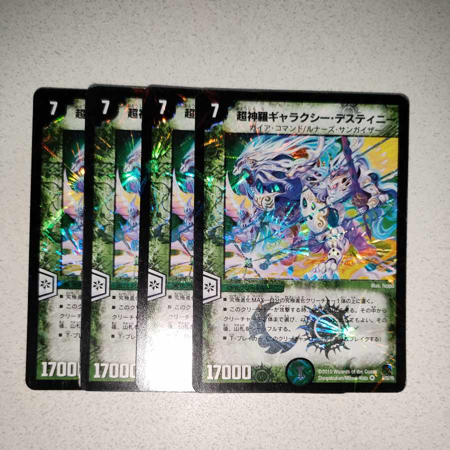 超神羅ギャラクシー・デスティニー VR 5/55/Y8 4枚