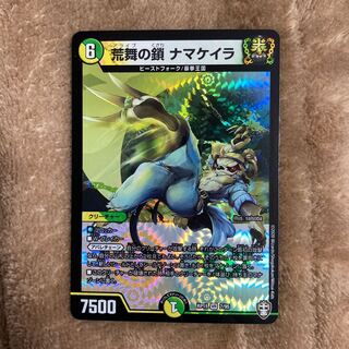 荒舞の鎖 ナマケイラ