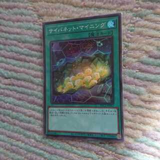 サイバネット・マイニング