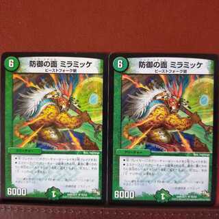 old5627セット割引　防御の面 ミラミッケ