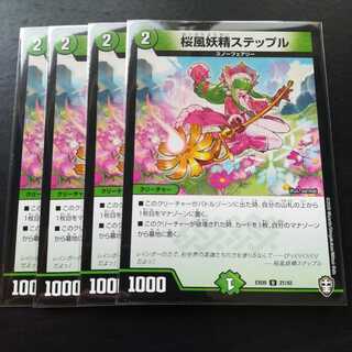 桜風妖精ステップル　４枚　②