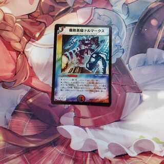 腐敗勇騎ドルマークス