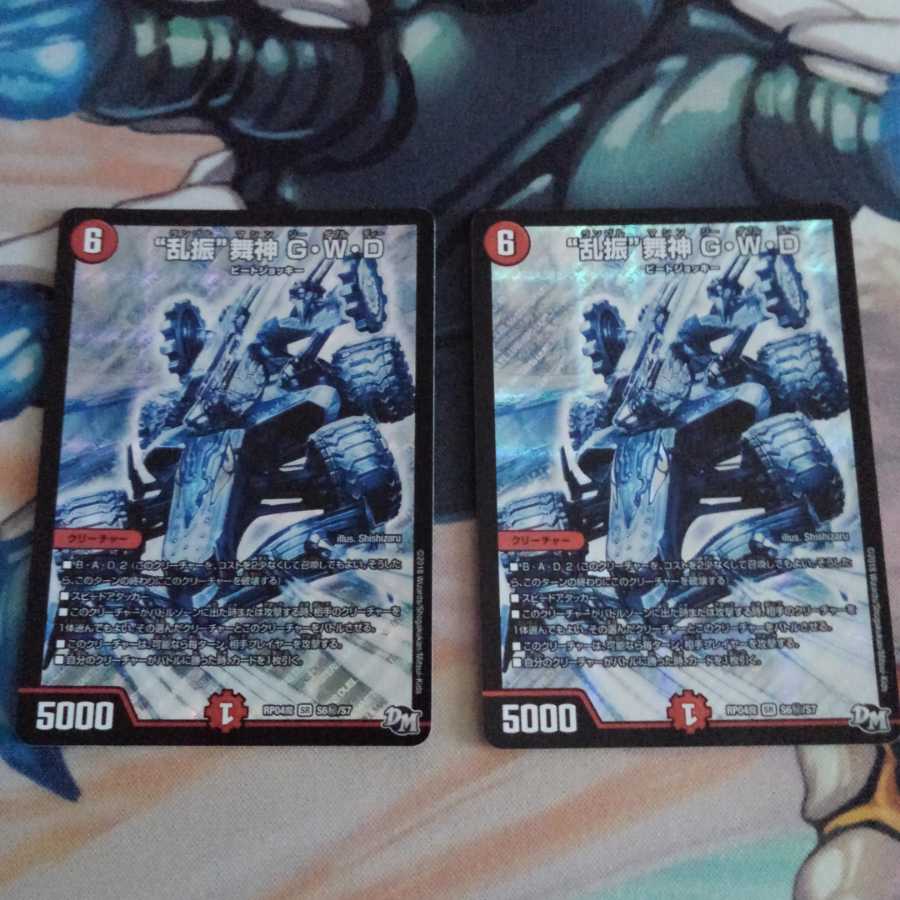 “乱振”舞神 G・W・D SE