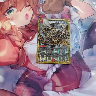 “轟轟轟”ブランド 黒シク