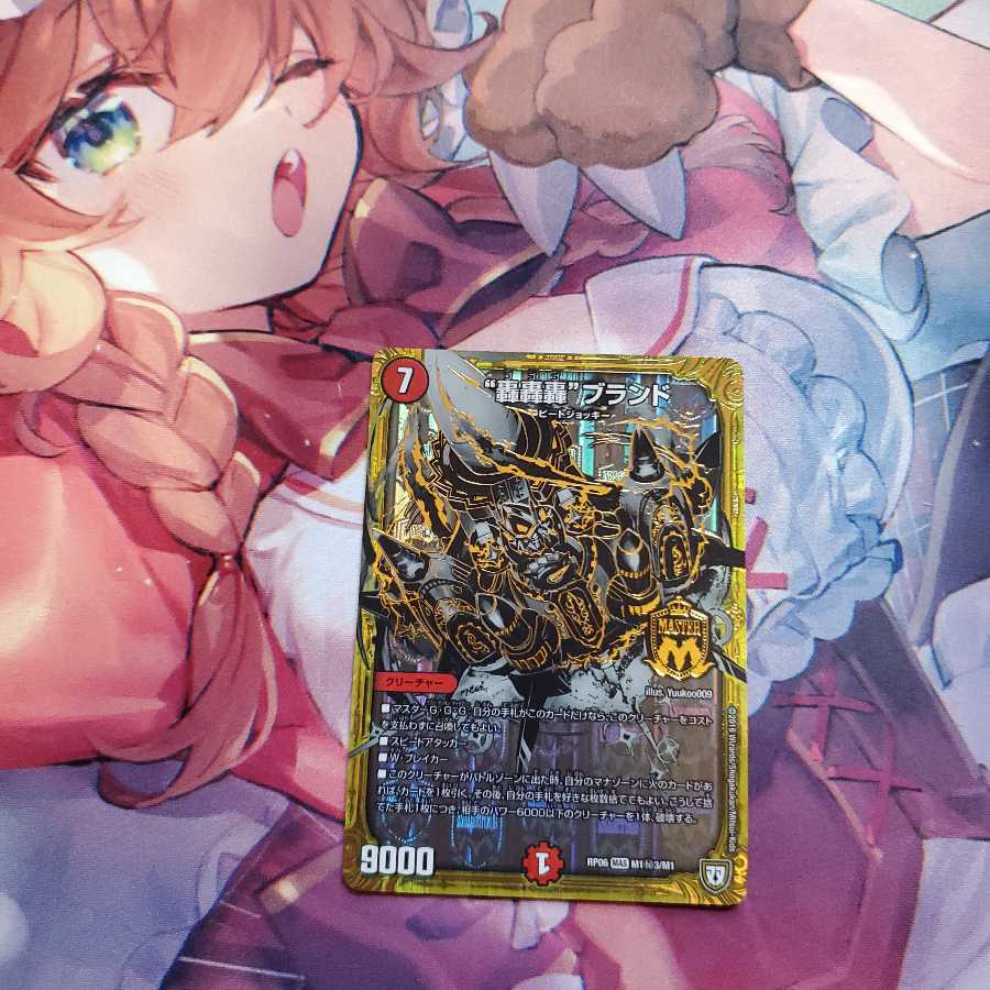 “轟轟轟”ブランド 黒シク