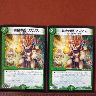 old5633 set discount Banquet mask Sossos