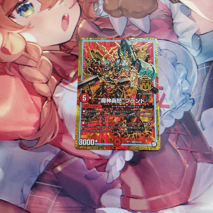 “魔神轟怒”ブランド