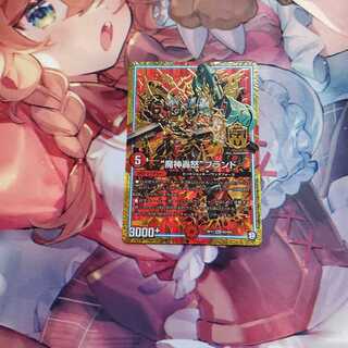 “魔神轟怒”ブランド