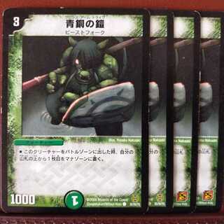 セット割引　青銅の鎧