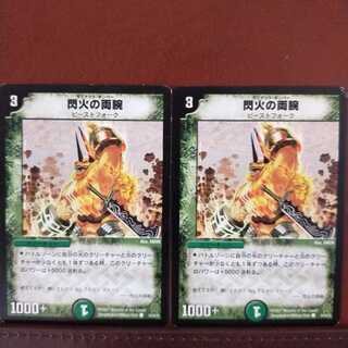 Discount on old5644 set, both arms of flash fire