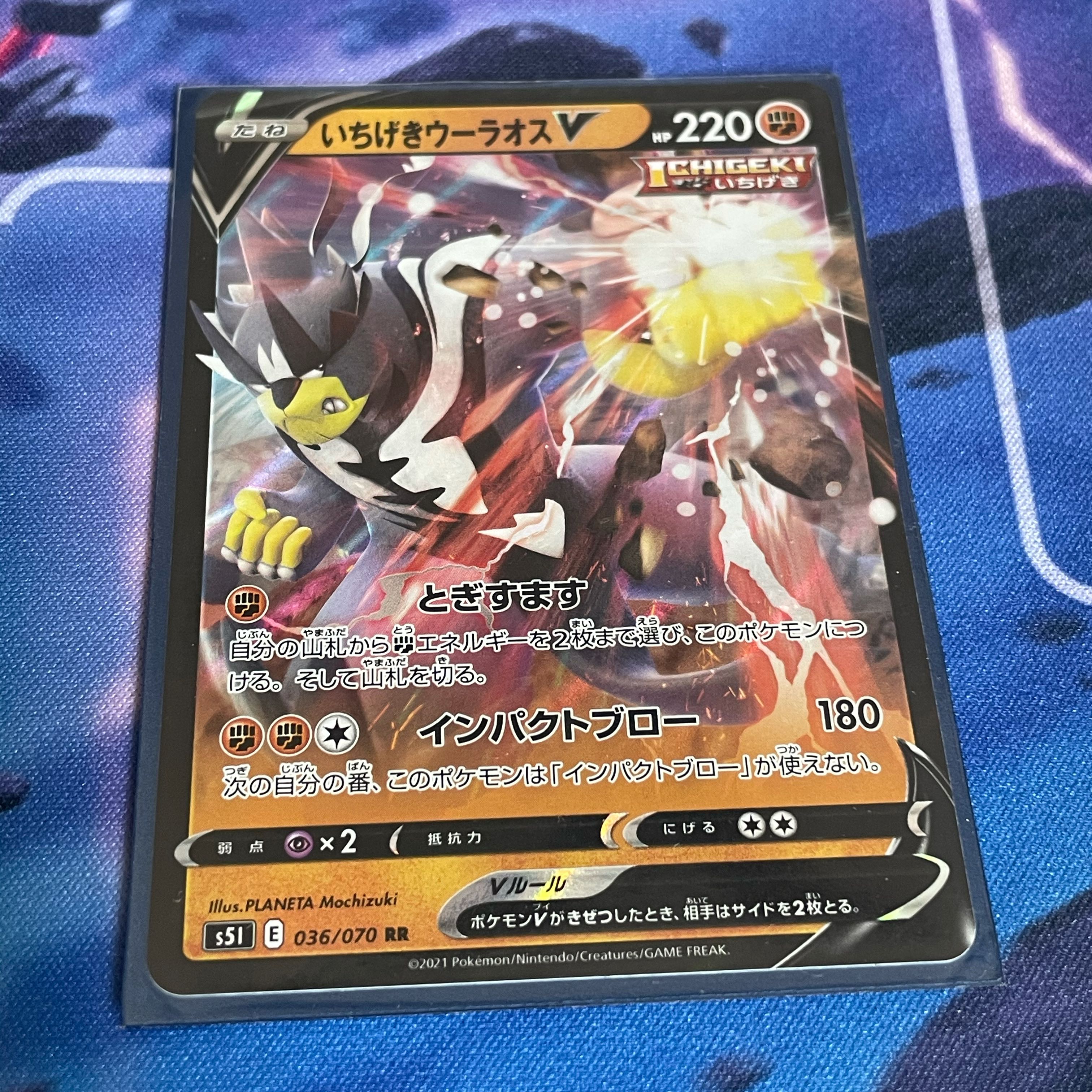 いちげきウーラオスV RR