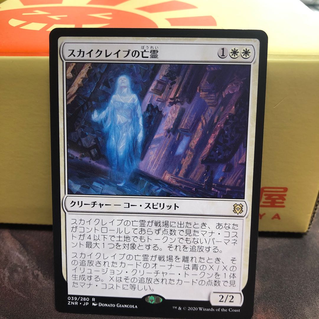 スカイクレイブの亡霊【日本語版】