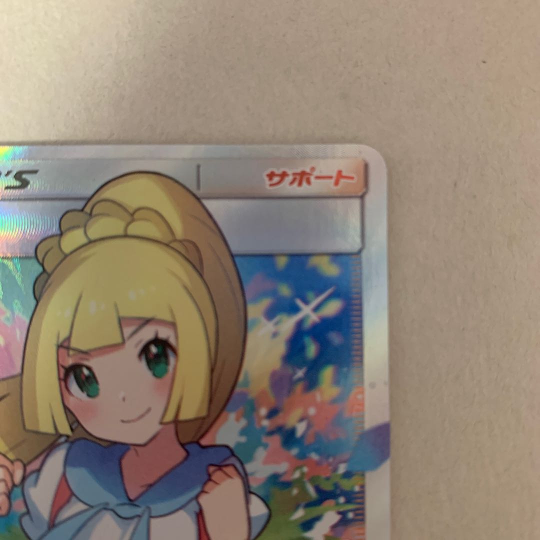 がんばリーリエ