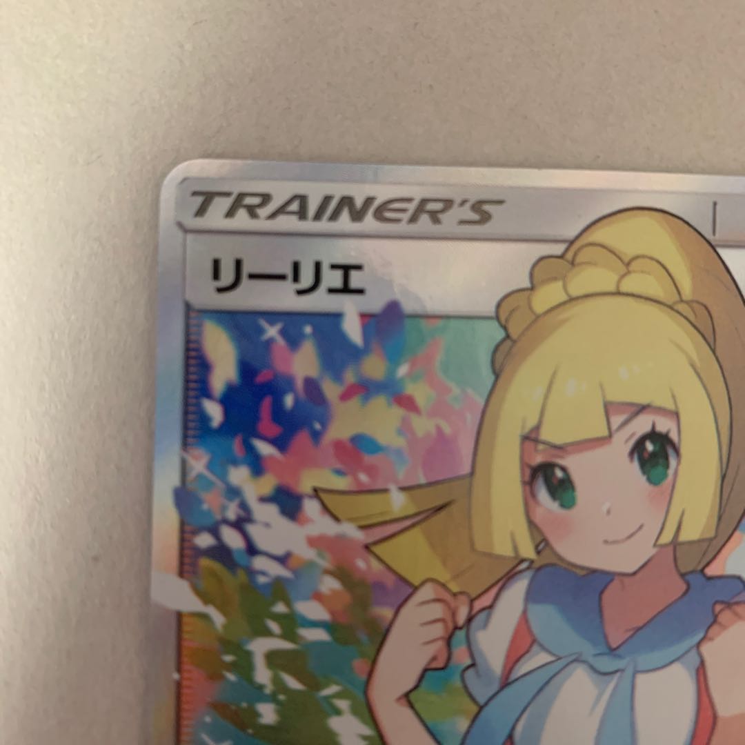 がんばリーリエ