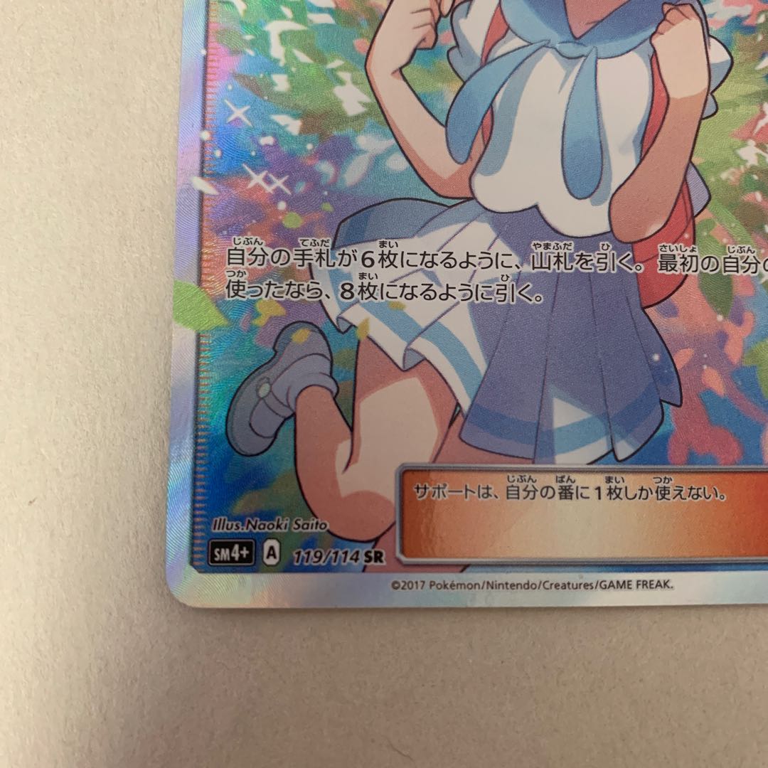 がんばリーリエ