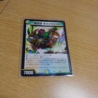 怒流牙 サイゾウミスト