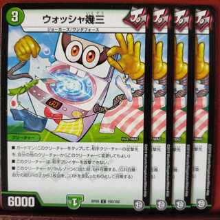 old5653セット割引　ウォッシャ幾三