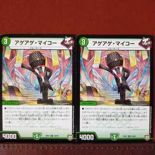 Discount on old5654 set Ageage Maiko