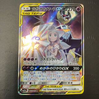 ポケモンカード ソルガレオ&ルナアーラGX SR