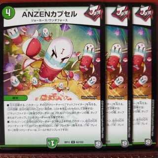 old5659セット割引　ANZENカプセル