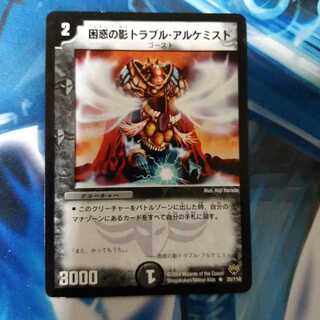 困惑の影トラブル・アルケミスト 1枚