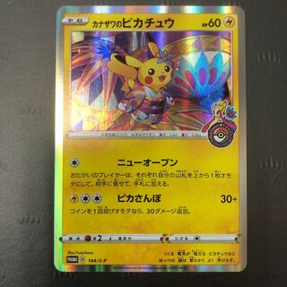 ポケモンカード カナザワのピカチュウ プロモ