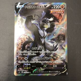 ポケモンカード いちげきウーラオスV SR SA