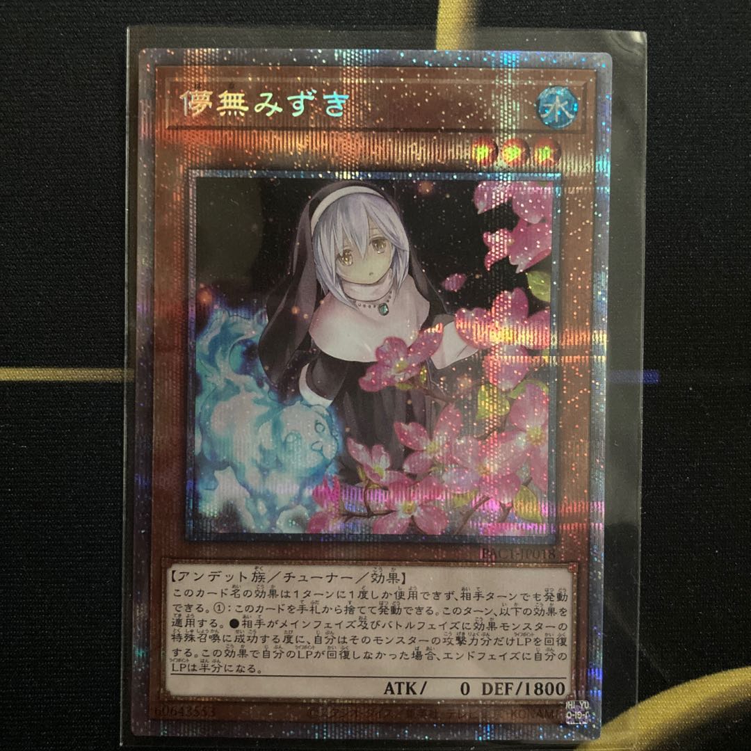 儚無みずき プリズマティックシークレットレア 追跡あり