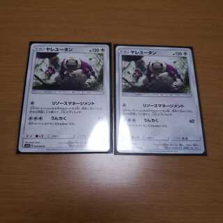 ヤレユータン リソースマネジメント