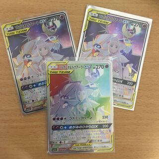 ソルガレオ&ルナアーラGX SR